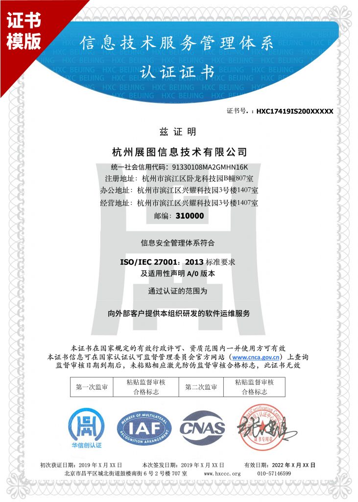 ISO20000信息技術服務管理