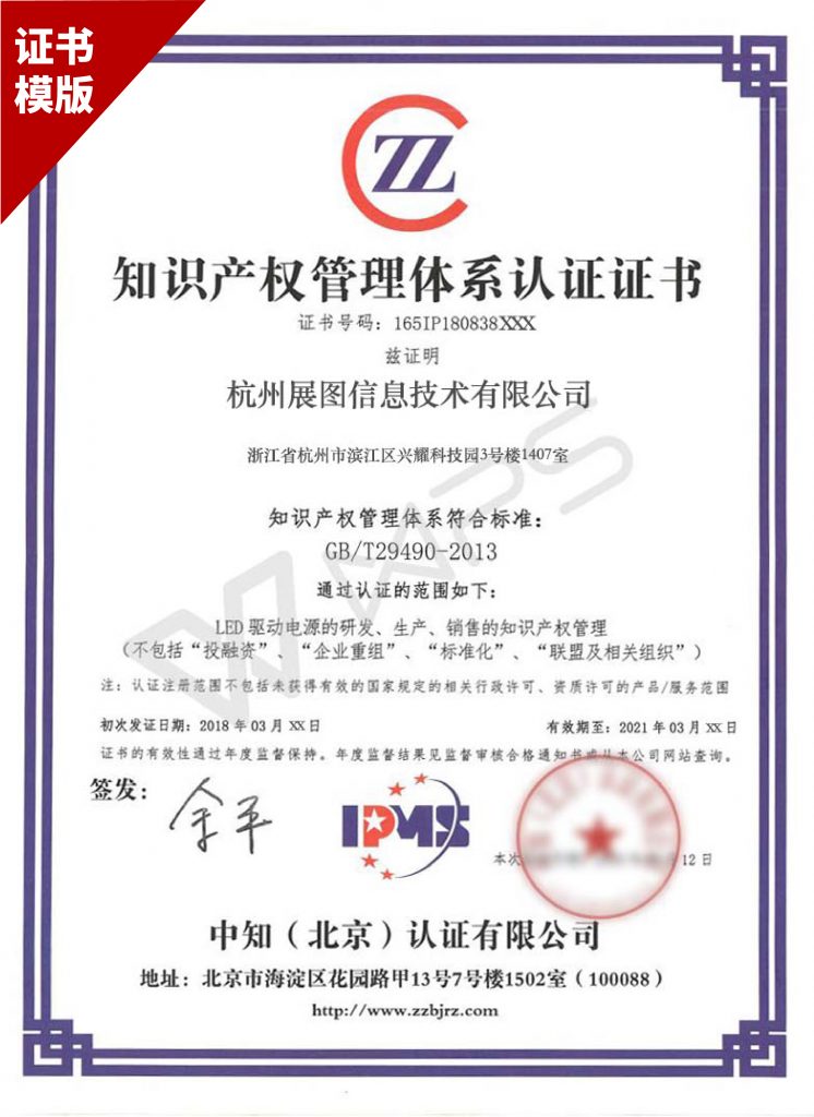 知識產(chǎn)權(quán)管理體系貫標