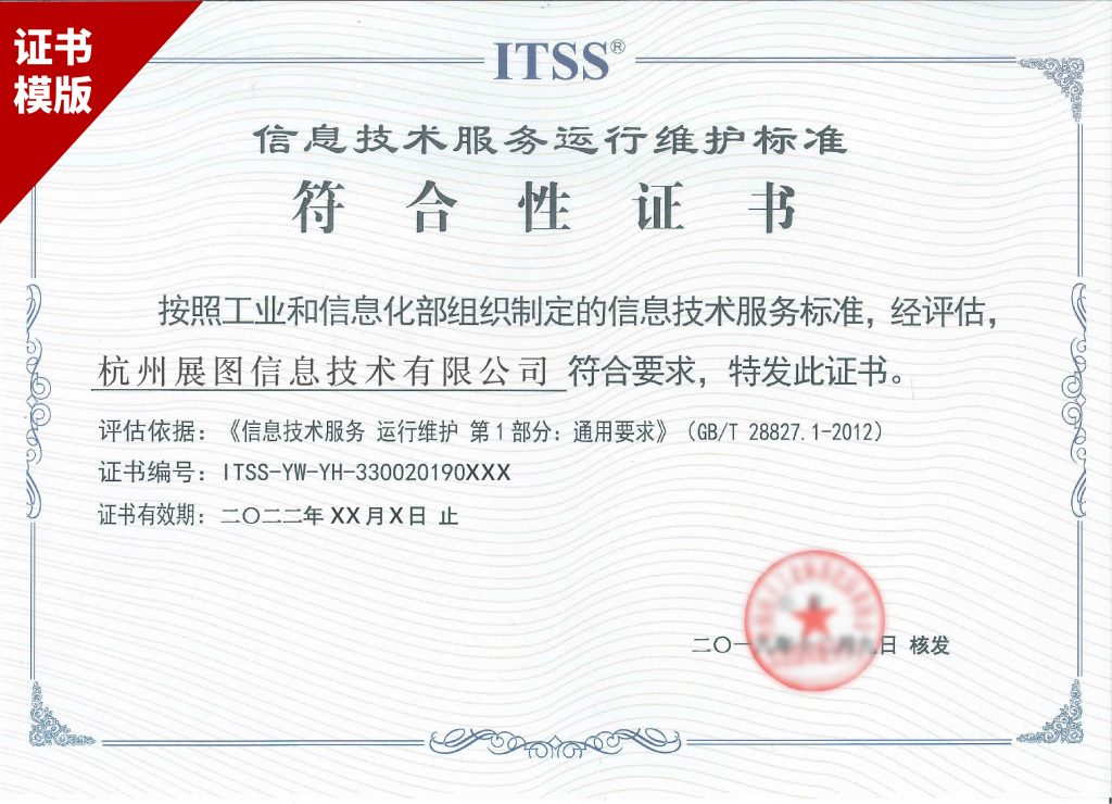 ITSS運(yùn)行維護(hù)標(biāo)準(zhǔn)