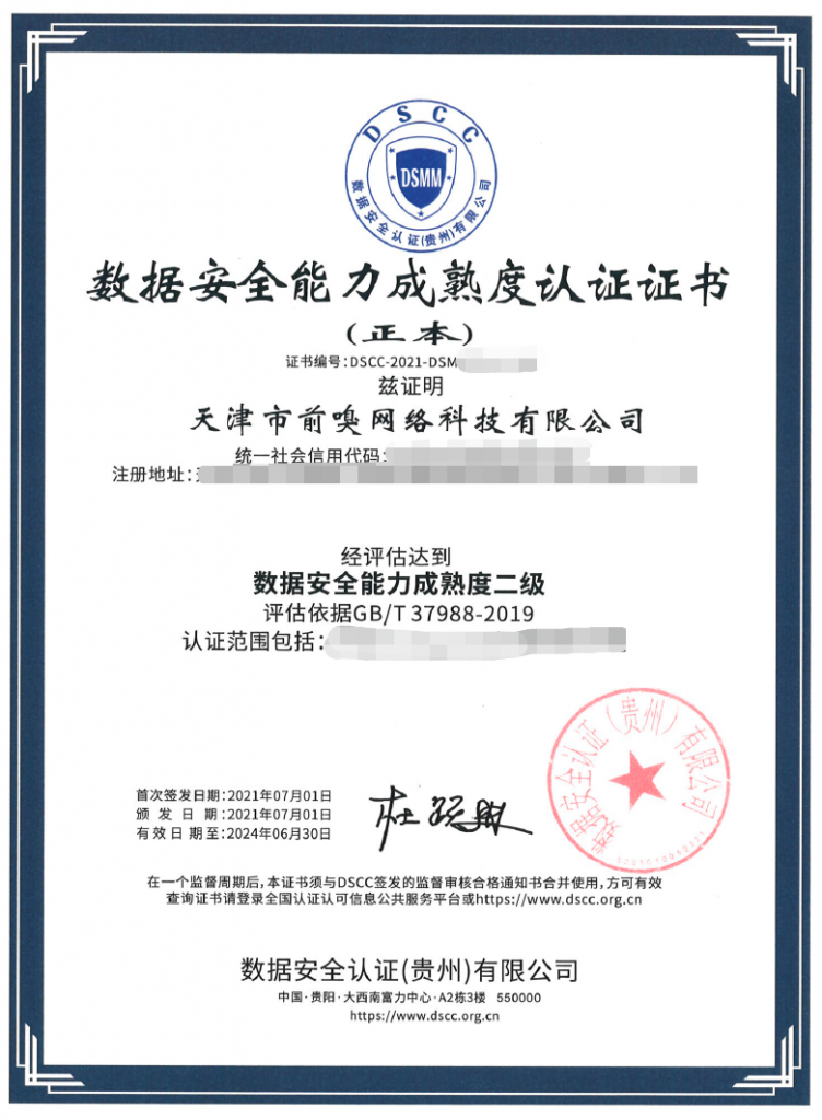 DSMM數據安全能力成熟度