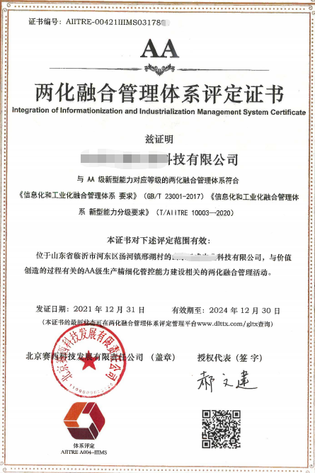 兩化融合管理體系貫標