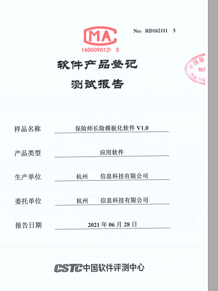 軟件產(chǎn)品登記測(cè)試報(bào)告