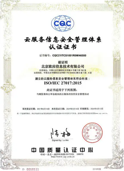 ISO27017云服務信息安全