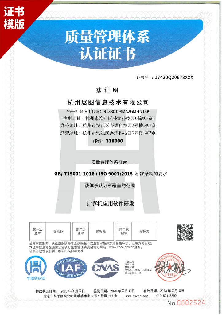 ISO9001質量管理體系