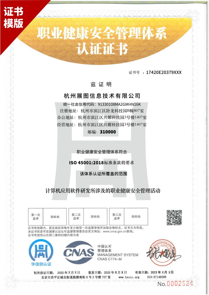 ISO45001職業(yè)健康安全管理