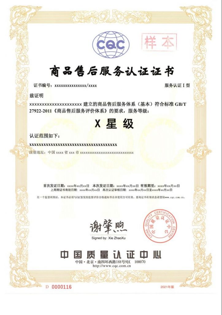 商品五星售后服務評價