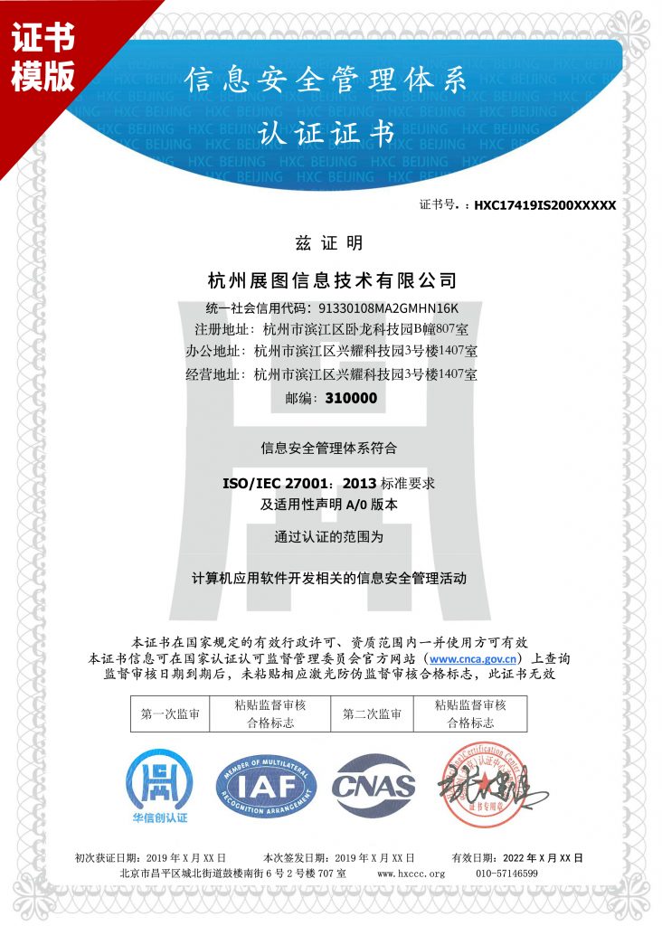 ISO27001信息安全管理體系