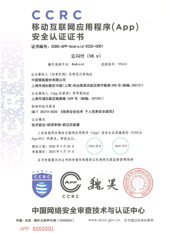 移動(dòng)互聯(lián)網(wǎng)應(yīng)用程序APP安全認(rèn)證