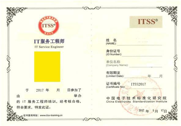 ITSS IT服務(wù)工程師