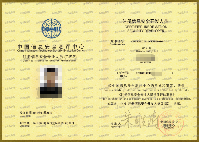CISP注冊信息安全專業(yè)人員
