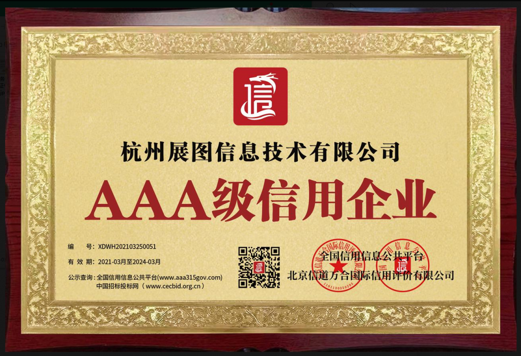 AAA級(jí)信用企業(yè)